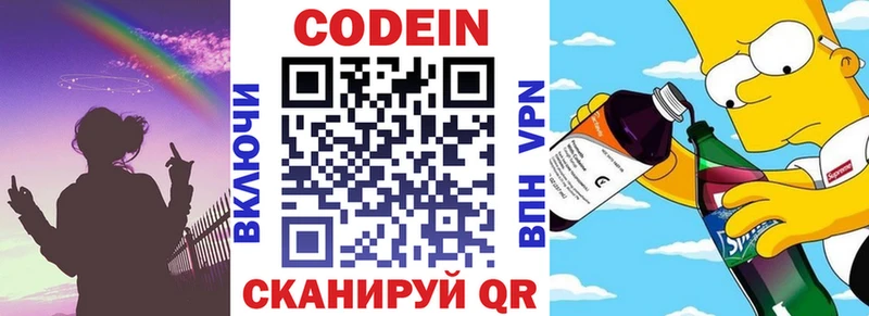 Купить где  Киренск  Кодеиновый сироп Lean Purple Drank 